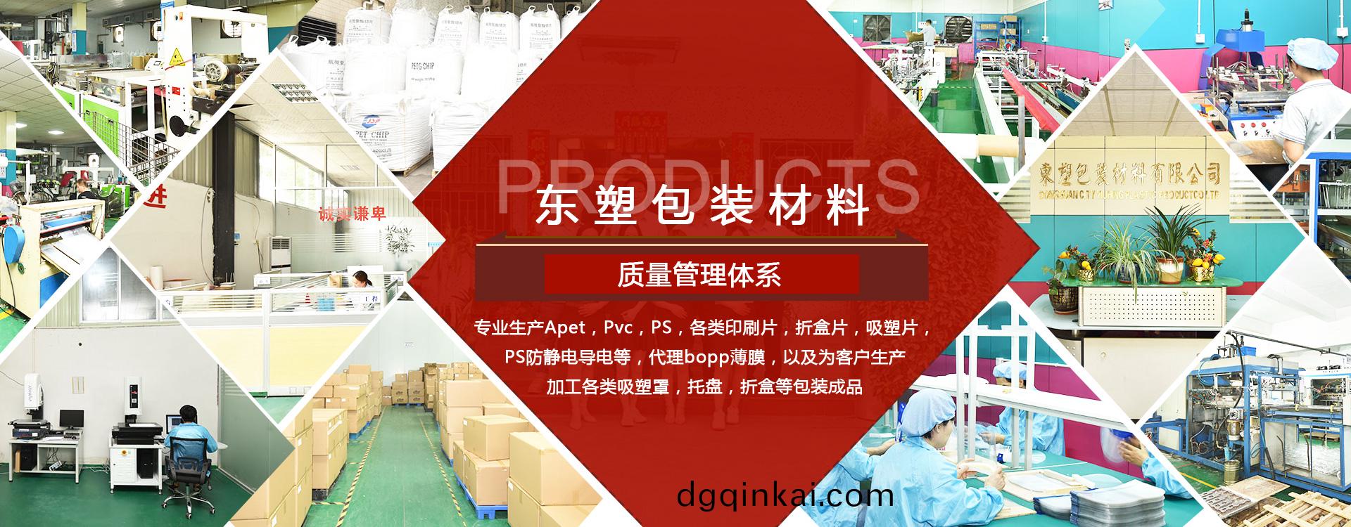 東莞市東塑包(bao)裝材料有限公司