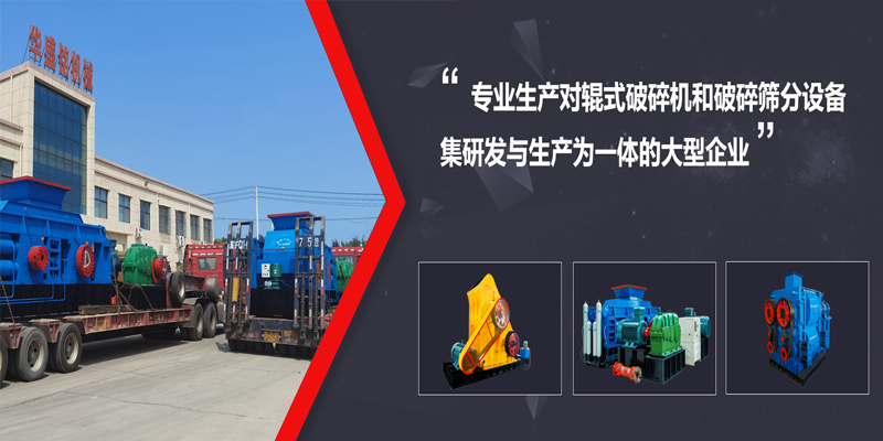 建(jian)築垃圾(ji)破(po)碎(sui)設備