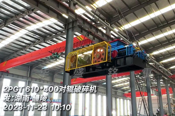 湖南醴陵(ling)客戶(hu)引進(jin)小(xiao)型(xing)對(dui)輥製(zhi)砂(sha)機(ji)