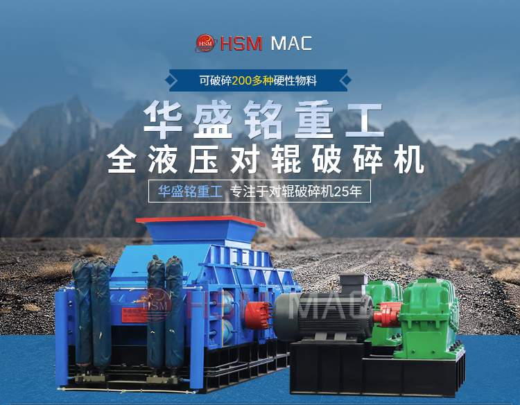 液壓(ya)對輥(gun)破碎機(ji)