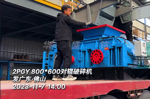 2PGY800X600對(dui)輥(gun)破(po)碎(sui)機髮徃廣(guang)東(dong)彿山