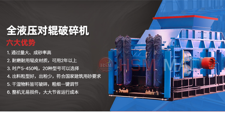 對輥機(ji)性能優勢(shi)