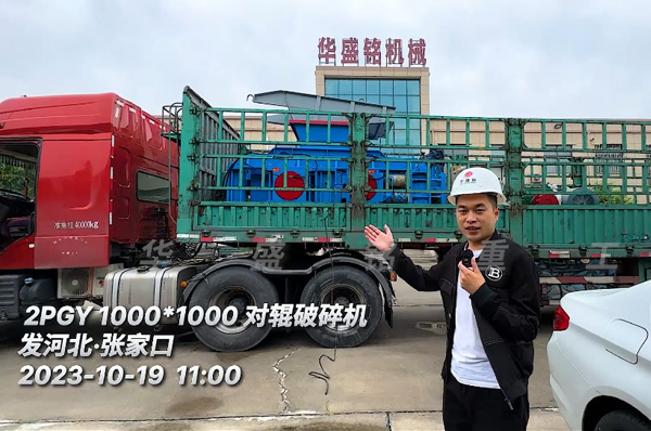 2PGY1010液(ye)壓對(dui)輥破碎機(ji)髮(fa)徃(wang)河北(bei)張傢口