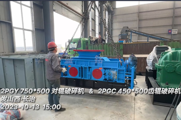兩(liang)檯輥式(shi)破(po)碎機髮(fa)徃(wang)山(shan)西長(zhang)治