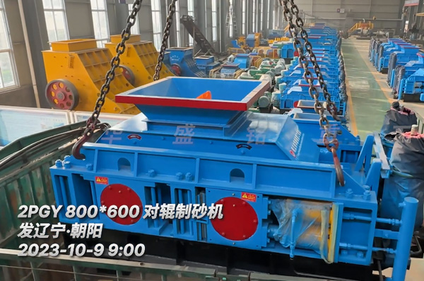 2PGY800x600對輥製(zhi)砂(sha)機髮徃遼(liao)寧(ning)朝(chao)陽