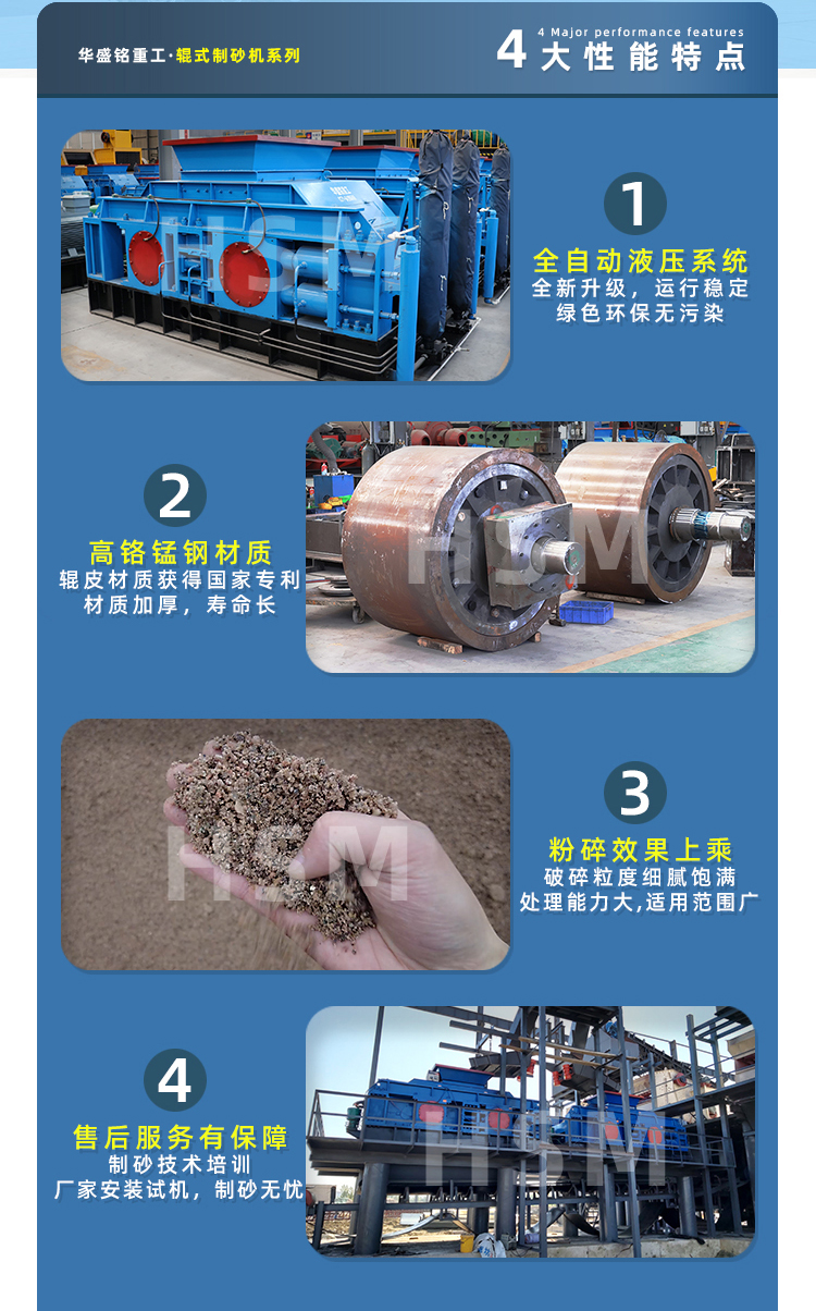 大型液壓對輥製(zhi)砂機(ji)性(xing)能(neng)
