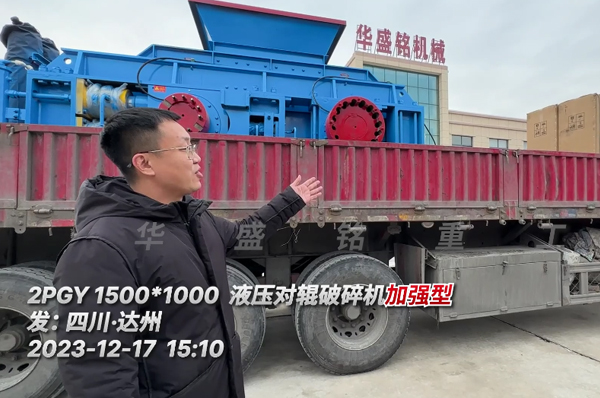 加(jia)強(qiang)版(ban)液(ye)壓對(dui)輥破碎機髮徃四川達州(zhou)