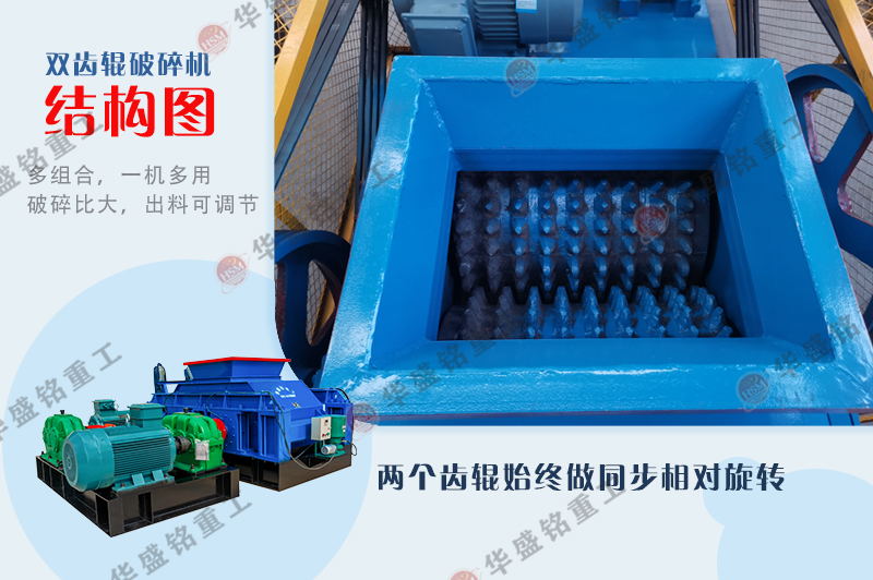 齒輥式粉碎(sui)機結(jie)構(gou)工(gong)作原(yuan)理(li)