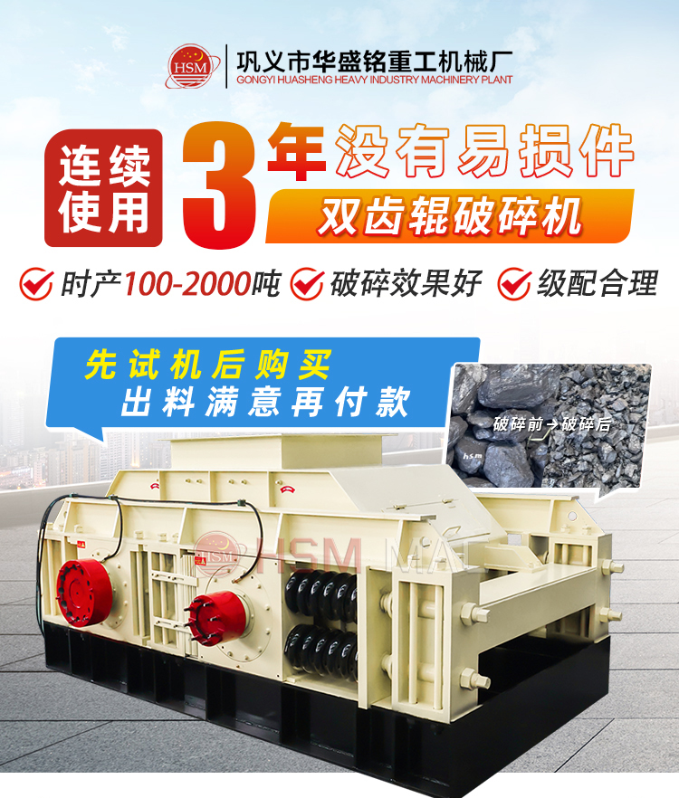 齒輥破碎(sui)機(ji)