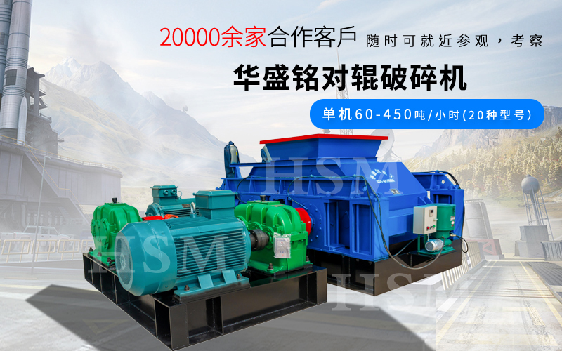 鉀長石(shi)加工(gong)爲(wei)何選擇液(ye)壓對(dui)輥破碎機(ji)？