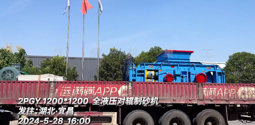 1212全(quan)液壓(ya)對輥(gun)製砂機髮徃(wang)：湖北(bei)