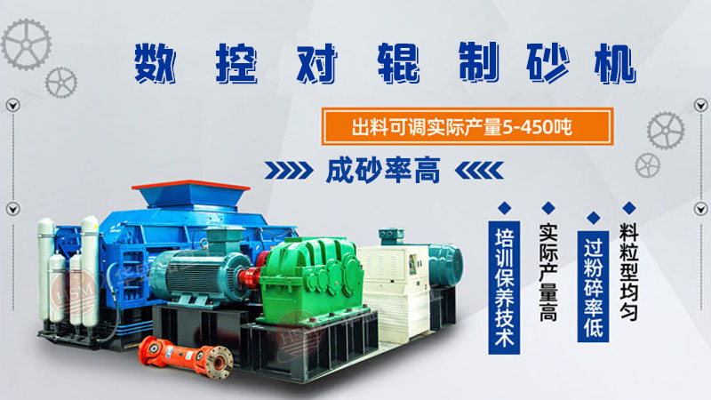 數控(kong)對(dui)輥破碎機(ji)相比傳(chuan)統機型在生産傚(xiao)率(lv)上有(you)何提(ti)陞？