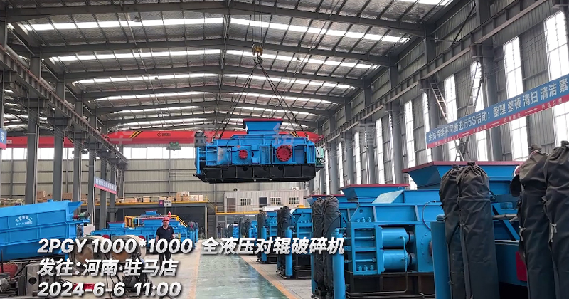 1010型全(quan)液(ye)壓對輥破(po)碎(sui)機 髮駐(zhu)馬店