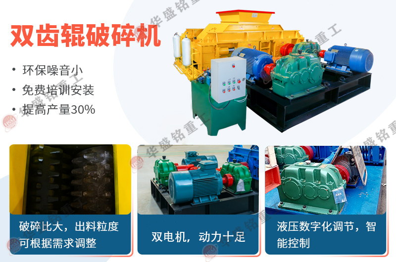 雙(shuang)齒(chi)輥破(po)碎機可(ke)以(yi)破碎石(shi)灰石嗎？一(yi)檯(tai)需(xu)要多少錢(qian)呢？