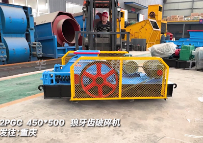 狼(lang)牙(ya)齒(chi)破碎機髮貨(huo)重慶(qing)