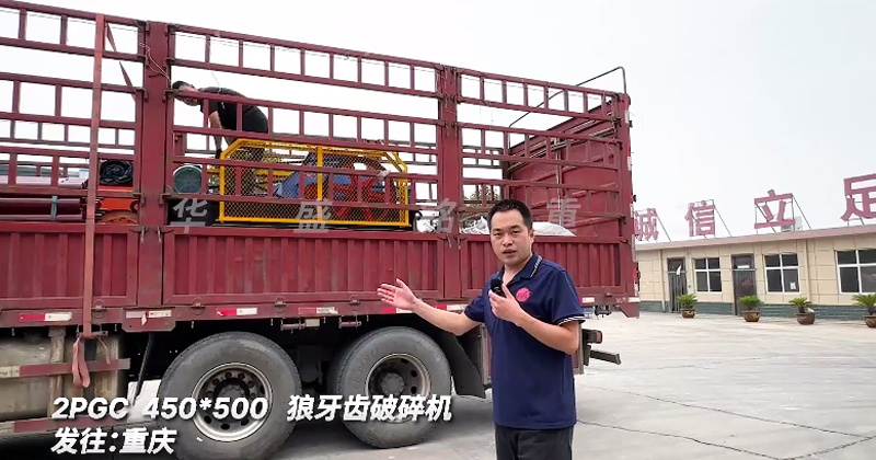 狼(lang)牙齒(chi)破碎(sui)機(ji)髮(fa)貨(huo)重(zhong)慶(qing)