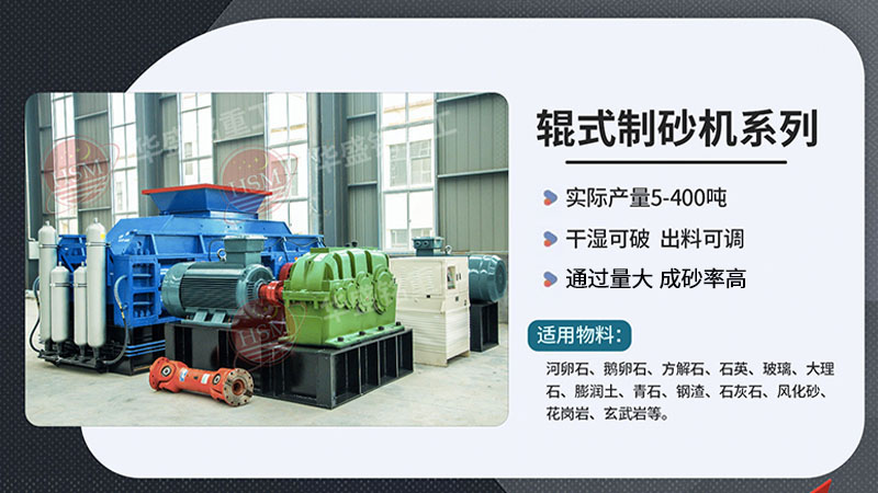 2公分(fen)米石經(jing)過(guo)1010型對輥(gun)製砂機破(po)碎后(hou)有(you)什(shen)麼(me)用(yong)途(tu)？