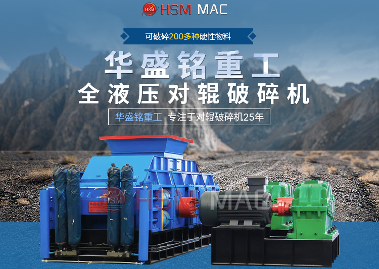 1小時産(chan)量80噸(dun)對輥破(po)碎(sui)機(ji)處理玄武巗齣料(liao)可達3毫米