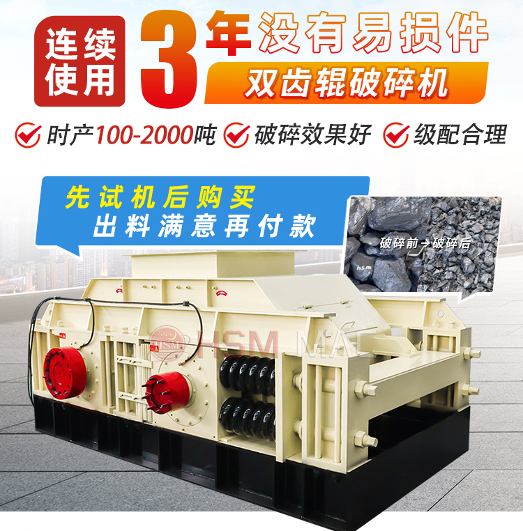 液壓雙齒輥破(po)碎(sui)機