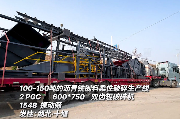瀝青(qing)銑(xian)鑤(bao)料柔(rou)性(xing)破(po)碎生(sheng)産線(xian) 時(shi)産100噸瀝青(qing)銑鑤料(liao)破碎機