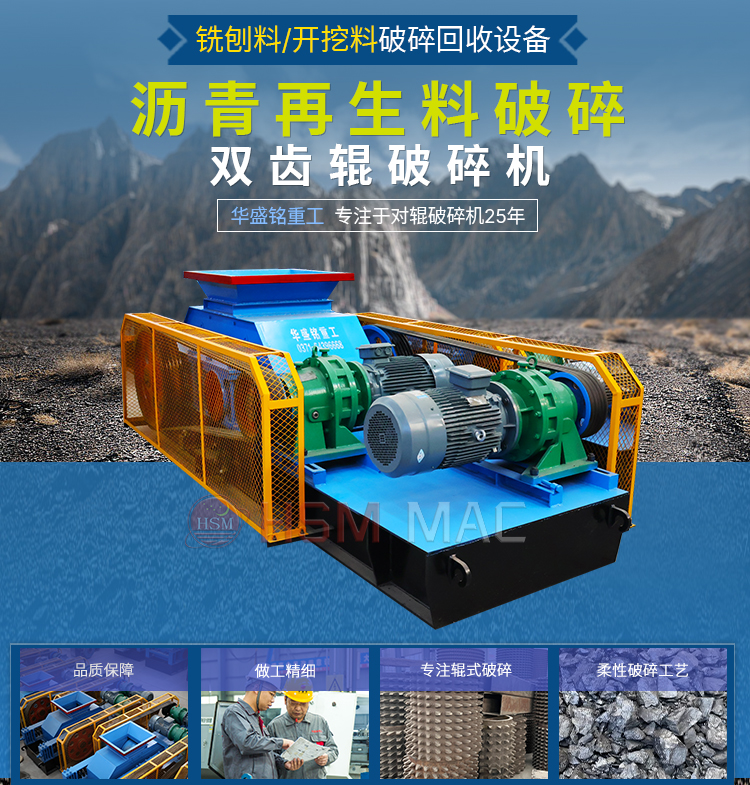 RPA熱(re)再(zai)生(sheng)破碎(sui)篩分(fen)機(ji),瀝(li)青再(zai)生(sheng)料(liao)破碎(sui)生産(chan)線,瀝(li)青(qing)銑(xian)鑤料(liao)RAP專用破(po)碎(sui)機(ji),瀝(li)青雙(shuang)齒(chi)輥(gun)破(po)碎(sui)機