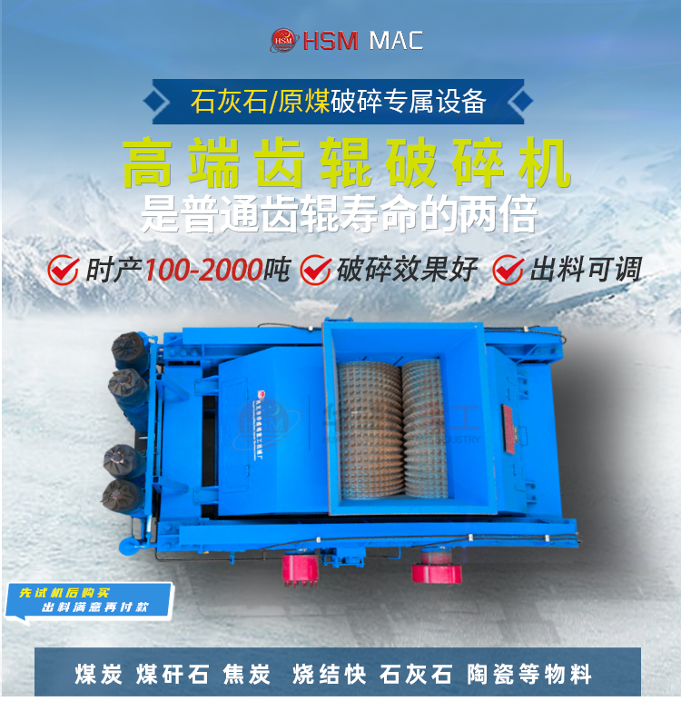  破碎(sui)石(shi)灰(hui)石用(yong)哪種(zhong)破碎機(ji)好(hao)？華(hua)盛銘齒輥(gun)機(ji)質(zhi)量(liang)就昰(shi)好