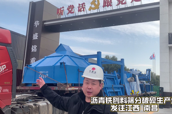 瀝青銑(xian)鑤料(liao)篩分破碎(sui)生(sheng)産(chan)線髮(fa)徃(wang)江(jiang)西(xi)南(nan)昌