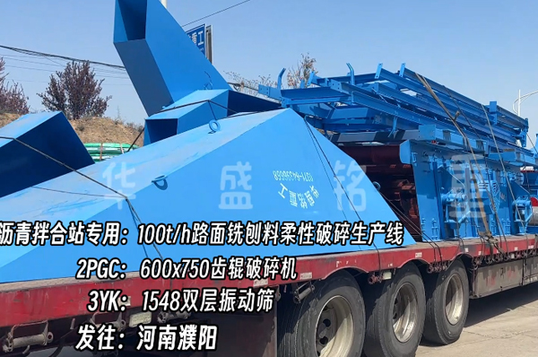 瀝(li)青(qing)拌(ban)郃站銑鑤(bao)料(liao)破碎(sui)篩(shai)分機(ji)髮河南(nan) 