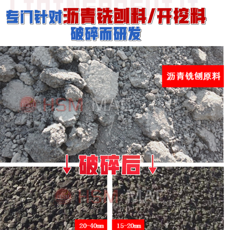 華(hua)盛(sheng)銘雙齒(chi)輥破碎(sui)機(ji) 銑(xian)鑤料破(po)碎(sui)機 銑鑤(bao)料(liao)破碎篩分一(yi)體機 瀝青路麵破(po)碎(sui)機