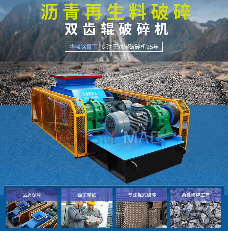 廢舊瀝(li)青(qing)再(zai)生(sheng)料(liao)破(po)碎(sui)機 銑鑤(bao)料(liao)破(po)碎(sui)機 瀝青雙齒(chi)輥破碎(sui)機(ji)
