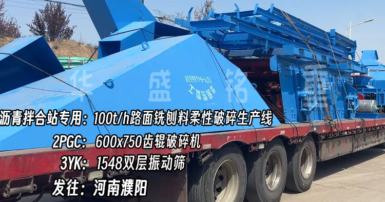 華(hua)盛(sheng)銘雙(shuang)齒(chi)輥破(po)碎(sui)機(ji) 銑鑤料破碎(sui)機 銑鑤料(liao)破碎(sui)篩(shai)分(fen)一體(ti)機(ji) 瀝青路(lu)麵(mian)破(po)碎機