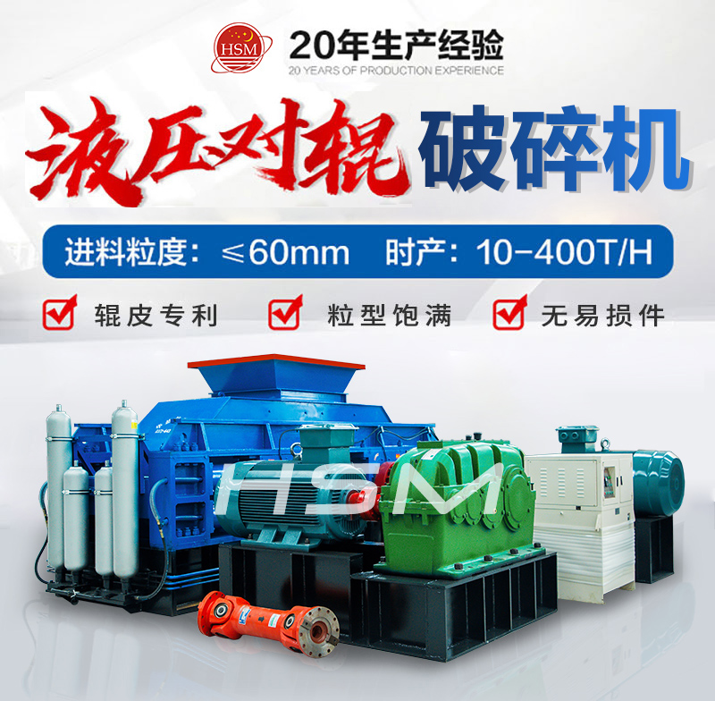 對(dui)輥(gun)破(po)碎機(ji)
