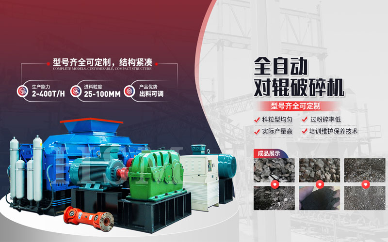 四(si)輥式(shi)破碎(sui)機(ji)