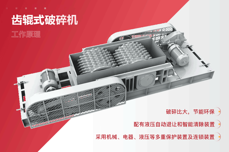 齒輥式破(po)碎(sui)機