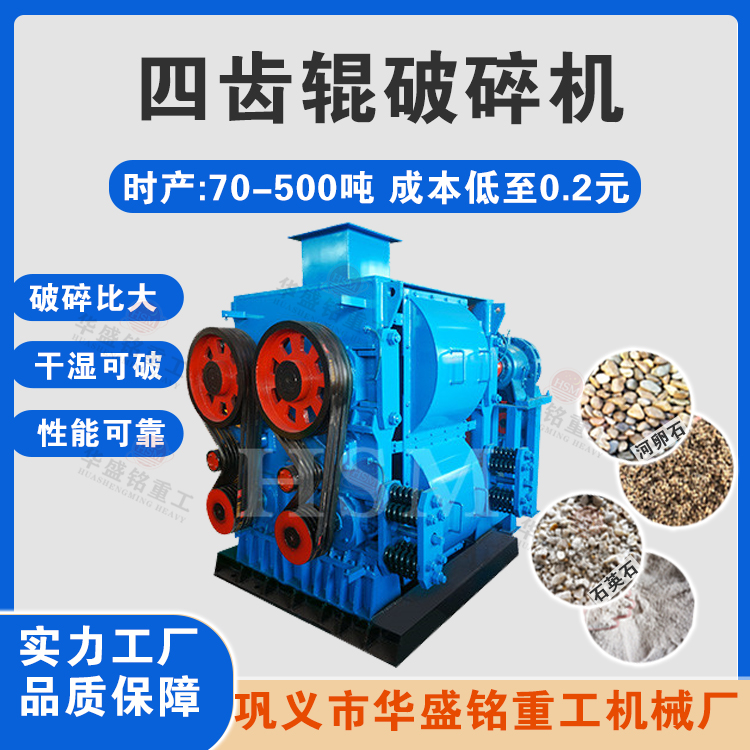 瀝青(qing)四(si)齒(chi)輥破(po)碎(sui)機(ji)廠(chang)傢
